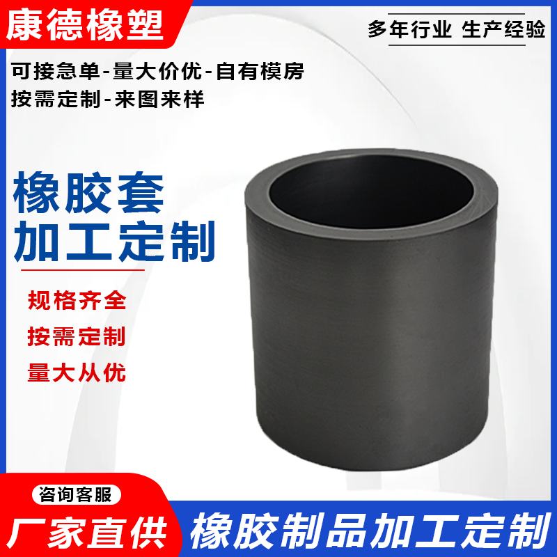 定制橡胶套 圆柱形橡胶防滑套天然橡胶套 橡胶管套 橡胶套筒轴套