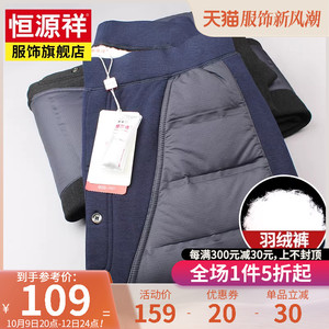 恒源祥羽绒裤男内穿内胆棉裤冬季男士中老年人爸爸加厚保暖裤男裤