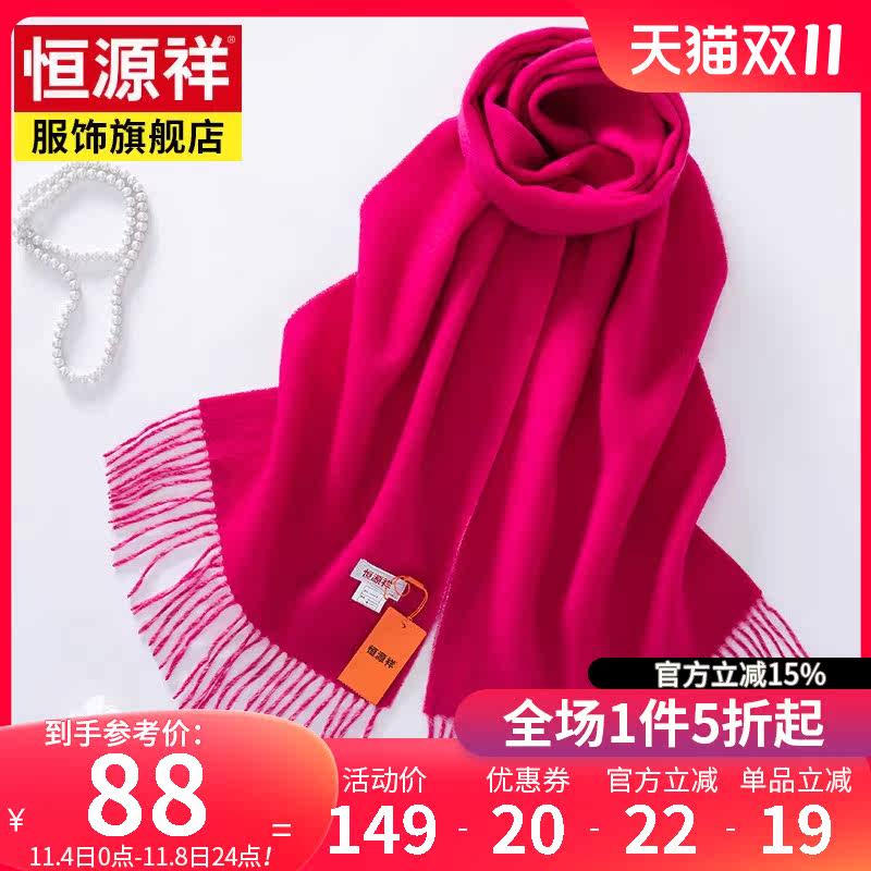恒源祥围巾女秋冬新款纯羊毛外搭保暖披肩百搭洋气中老年妈妈围脖怎么样,好用不?