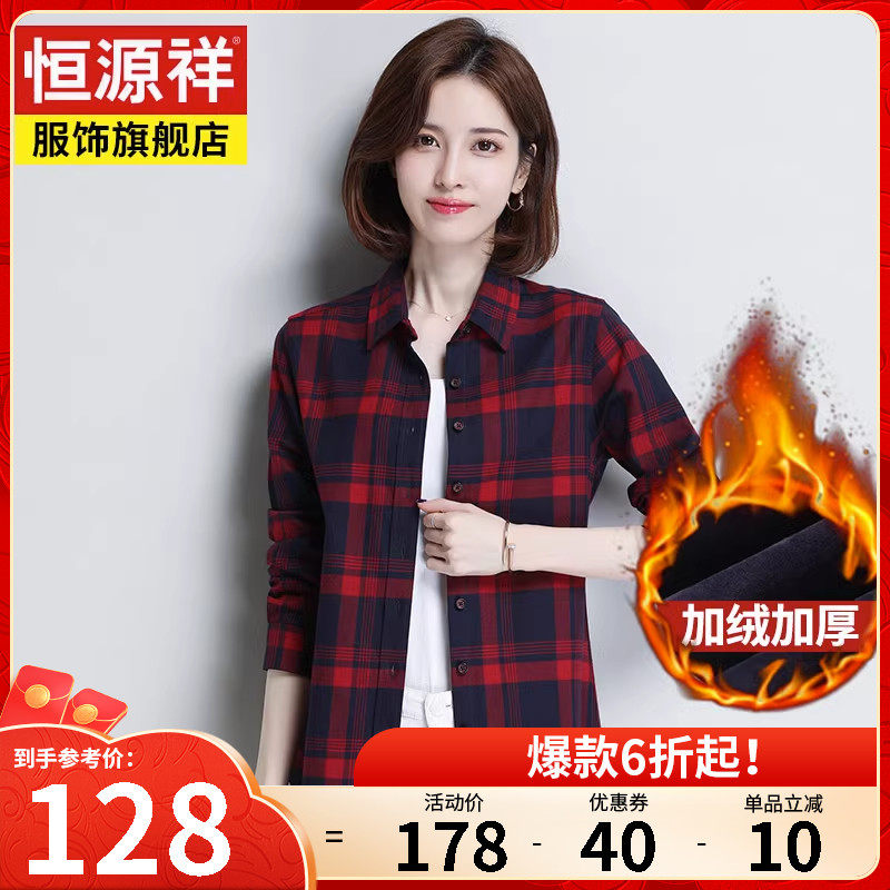 恒源祥格子衬衫女长袖秋冬新款加绒加厚保暖秋装外套上衣宽松衬衣使用感如何?