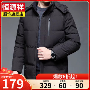 恒源祥羽绒服男短款中老年爸爸男装带帽防风保暖鸭绒外套冬季新款