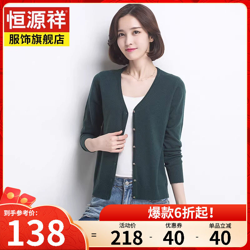 恒源祥羊毛衫春秋新款外搭开衫女薄款针织衫女士毛衣外套短款上衣高性价比高么？