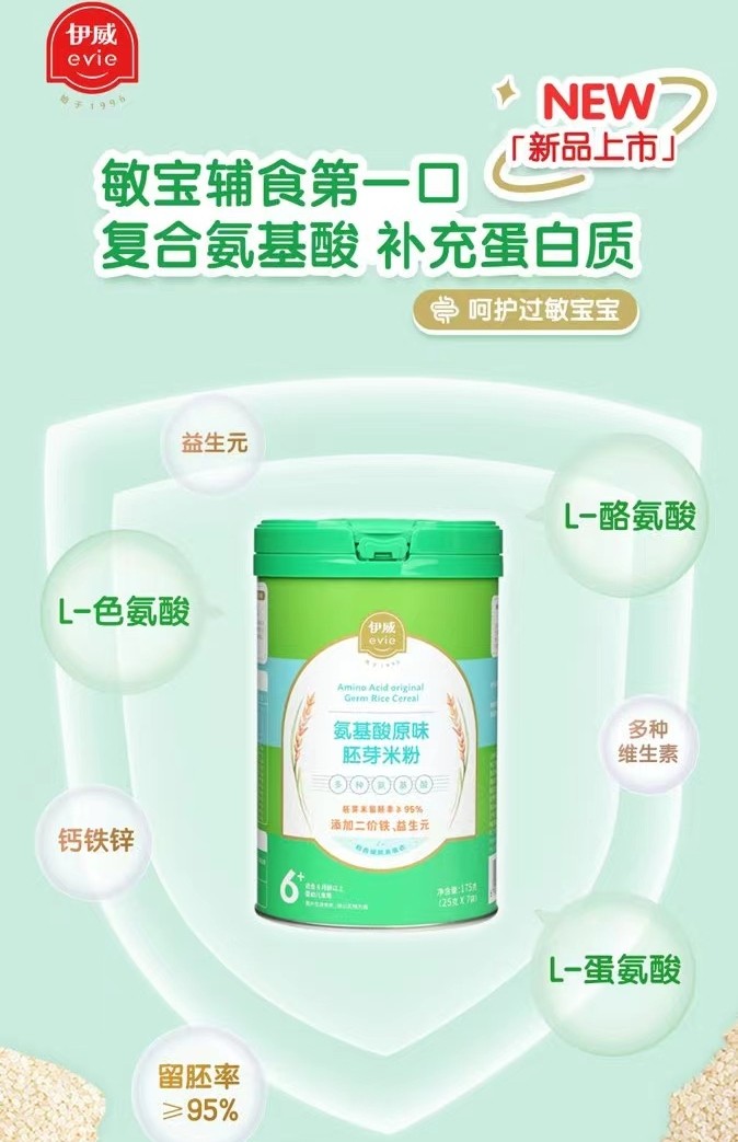 伊威氨基酸米粉婴儿营养米糊宝宝辅食敏宝米粉婴幼儿早餐6月+
