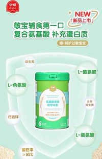 伊威氨基酸米粉婴儿营养米糊宝宝辅食敏宝米粉婴幼儿早餐6月+
