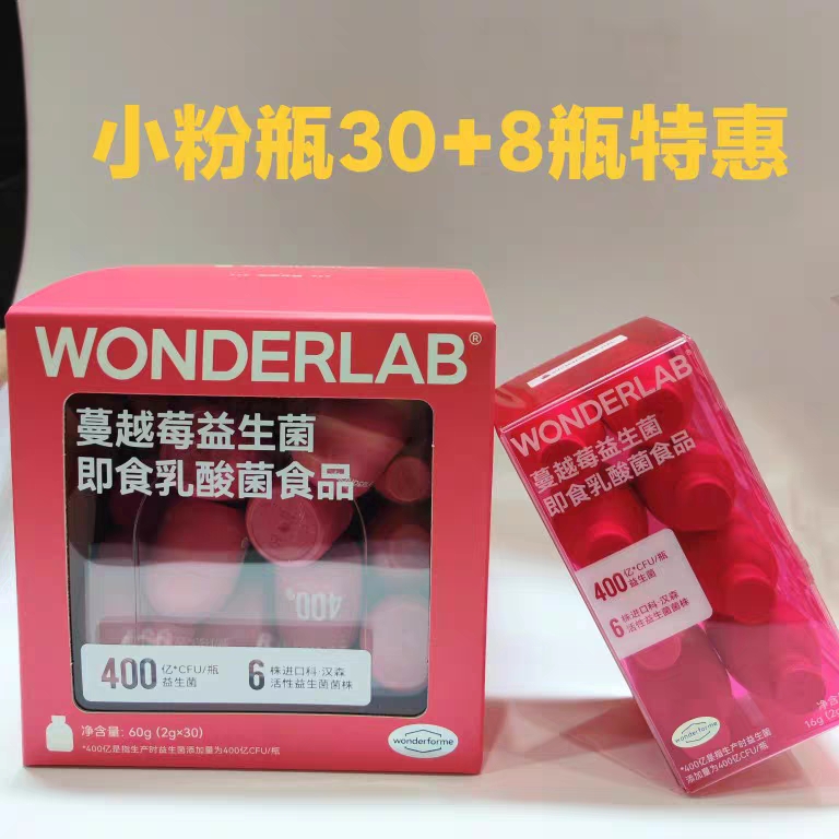 WonderLab蔓越莓女性益生菌即食小粉瓶益生元冻干粉30瓶装送8瓶