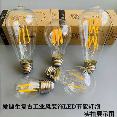 爱迪生220V一级室内复古灯泡