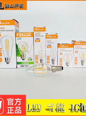 FSL佛山照明LED节能光源E27灯泡E14小螺口4W6W爱迪生无频闪水晶灯