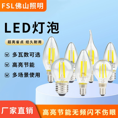 佛山照明FSL无频闪LED复古小灯泡