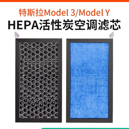 ModelY/3内置空调滤芯