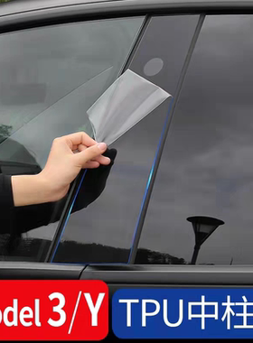适用特斯拉Model3/Y焕新版车门碗保护膜TPU防刮贴膜拉手贴中柱膜