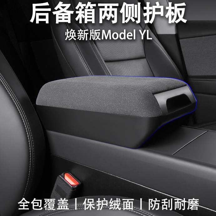 odel3Y/YL扶手箱增高储物盒