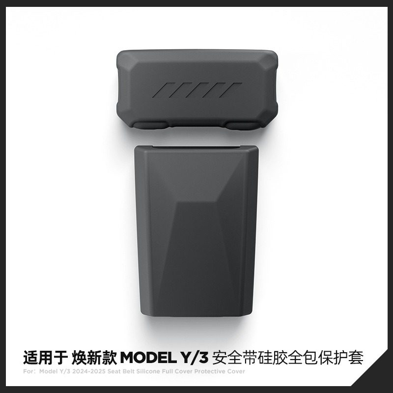 Model3/Y安全带保护套