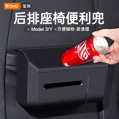 ModelY3后排储物盒纸巾盒