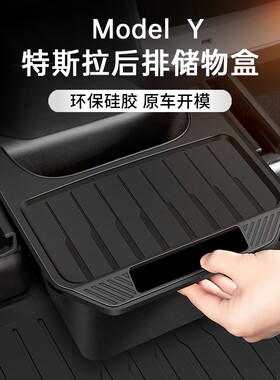 适用于特斯拉ModelY后排垃圾桶