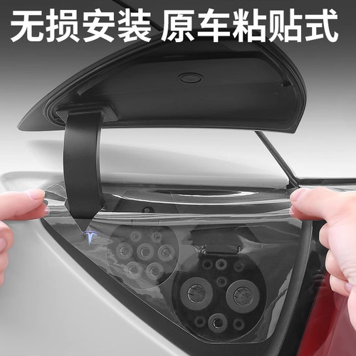 ModelY/3充电口透明防水罩