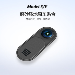 Y摄像头盖车内摄像头遮挡保护盖丫内饰改装 适用特斯拉model3 配件