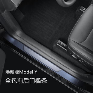 前后门槛条毛毡保护防护板防踢垫配件丫 适用特斯拉ModelY焕新版