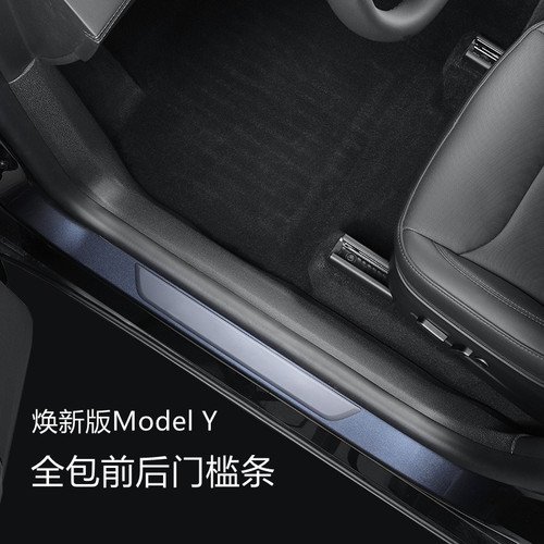 ModelY焕新版前后门槛条