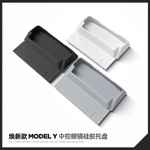 焕新版model3Y/YL中控眼镜储物盒