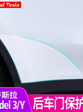 适用特斯拉model3/Y焕新版YL前后车门保护膜TPU三角漆面贴膜专用