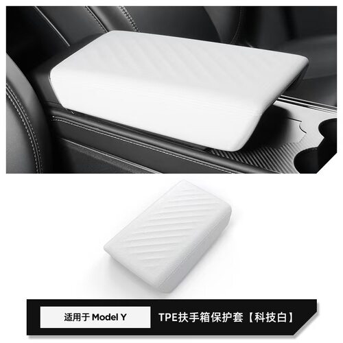 ModelY3/YL焕新版扶手箱套