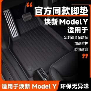 适用特斯拉焕新版ModelY/3脚垫全包围地垫tpe车内地毯装饰配件丫