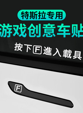 ModelY3焕新YL车门把手贴纸