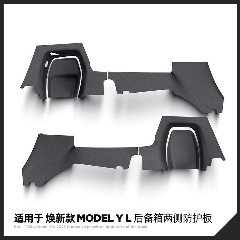 ModelYL后备箱两侧防踢垫