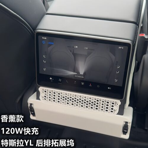 ModelYL/Y3后排充电拓展坞带香薰