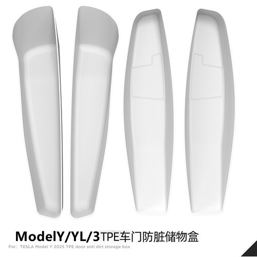 特斯拉Model3Y/YL车门槽储物盒