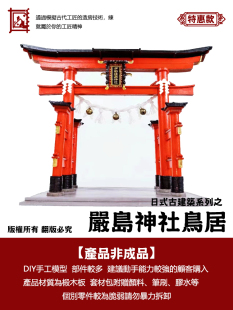 鸟居木制拼装榫卯模型严岛神社日式古建筑场景微缩造景新品包邮