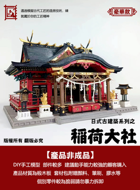 新品包邮阴阳师周边日式稻荷神社木制拼装古建筑微缩场景文创模型