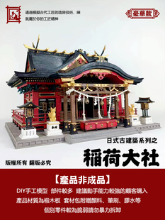 新品包邮阴阳师周边日式稻荷神社木制拼装古建筑微缩场景文创模型