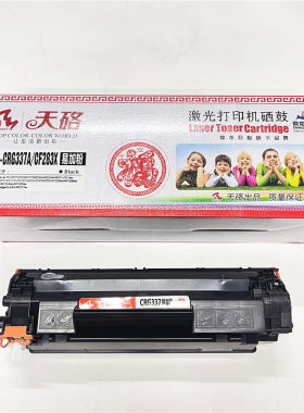 天硌CRG337系列黑色碳粉盒