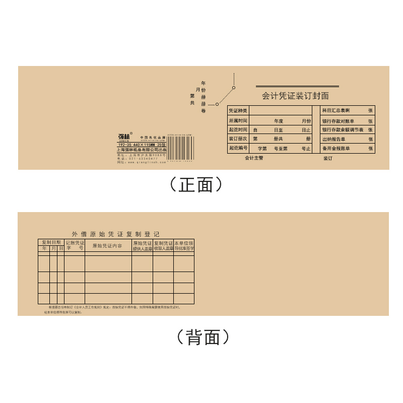 5本凭证封面440*115 电算化会计记账牛皮纸装订封皮会计装订凭据