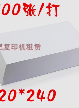 空白凭证纸210*120通用凭证打印纸财务记账凭证打印纸12x24cm财务