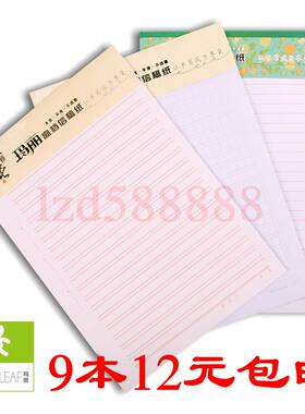 9本  玛丽高档信稿纸 信纸 材料纸 方格文稿纸 单线 双线16K 方格