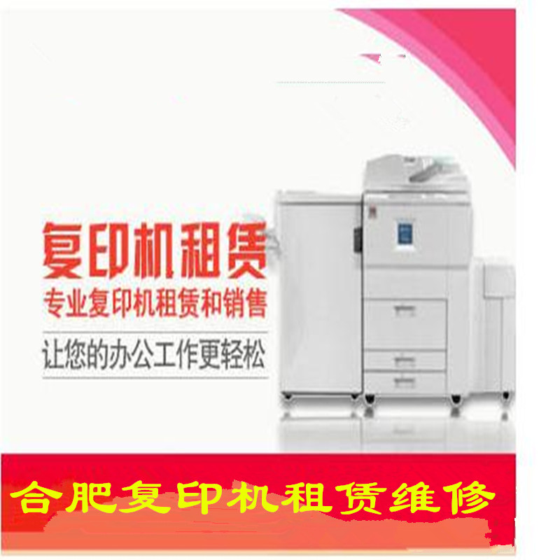 合肥复印机租赁出租销售维修打印机出租硒鼓加粉打印一体机租赁
