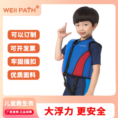 WELLPATH专业大浮力儿童救生衣