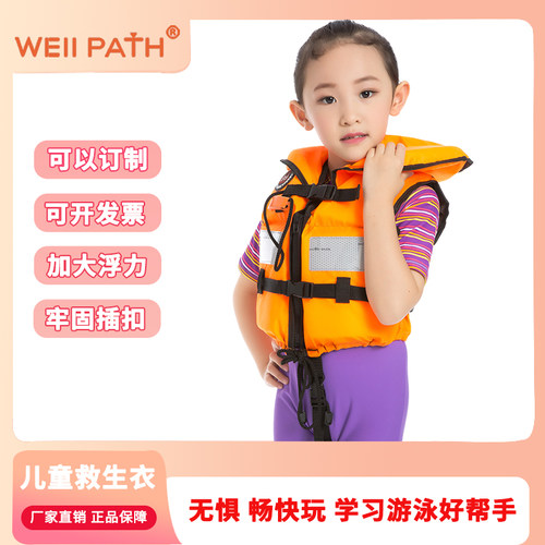 WELLPATH专业儿童救生衣大浮力