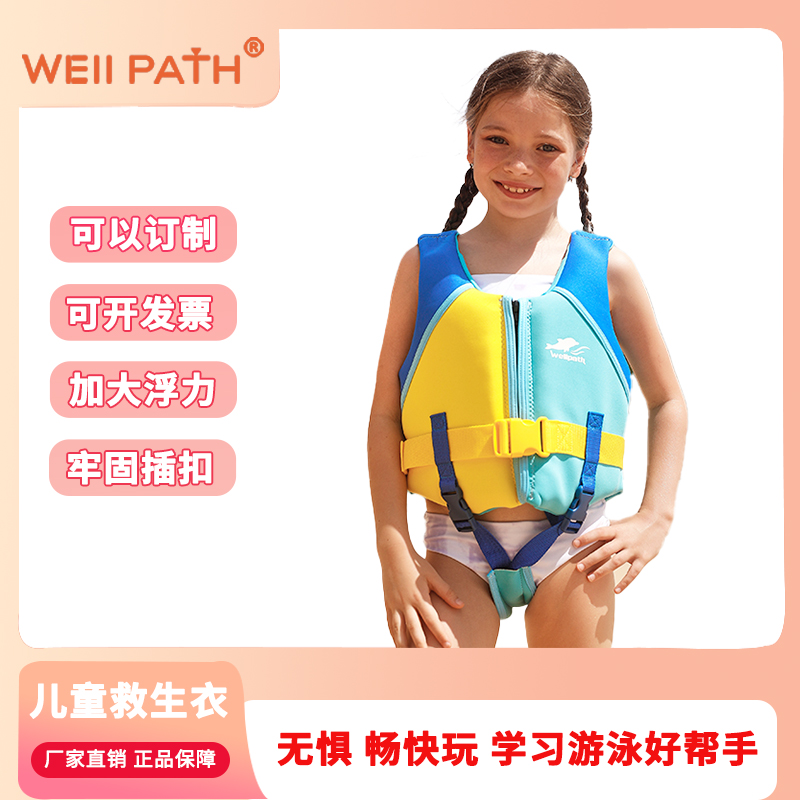wellpath儿童救生衣男女宝宝沙滩船艇冲浪水上背心游泳马甲浮力衣