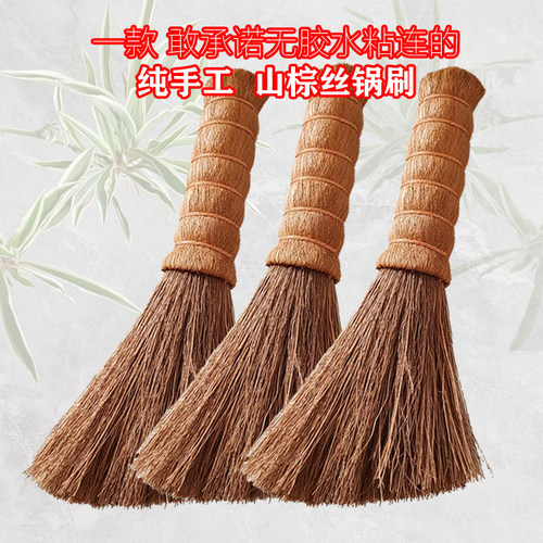 天然山棕洗锅刷不沾油锅