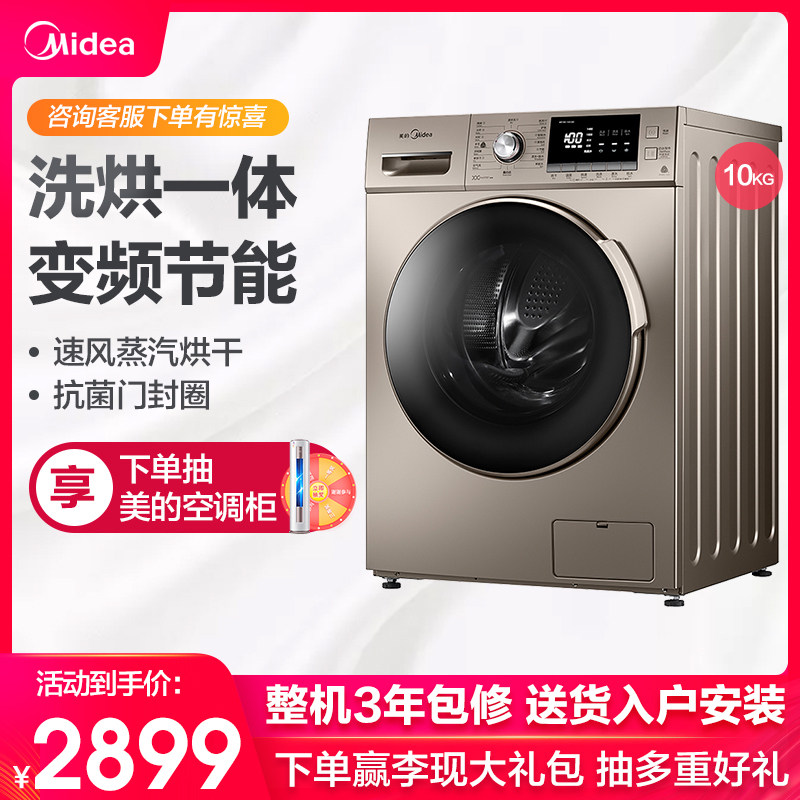 Midea/美的MD100-1431DG全自动家用10公斤滚筒洗衣机变频洗烘一体