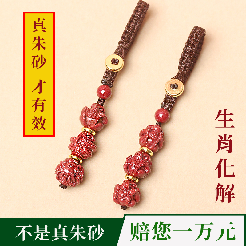 朱砂三合六合生肖钥匙扣
