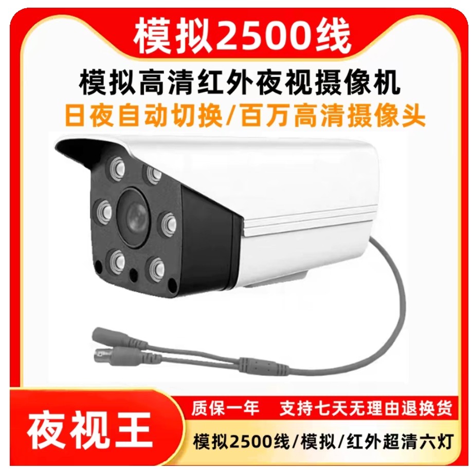 监控摄像头室外高清夜视高清红外模拟有线摄像机家用探老式摄影器