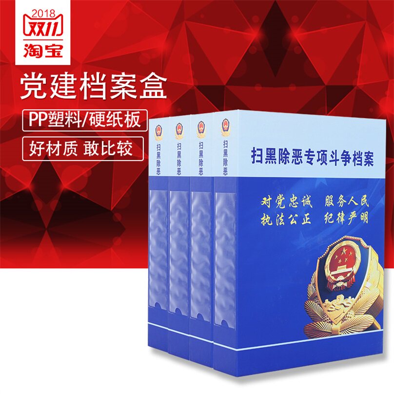 扫黑除恶专项斗争档案盒公安法院检察院消防档案定制低价冲销量
