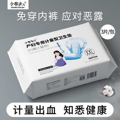 小布头计量型卫生巾产妇产后专用