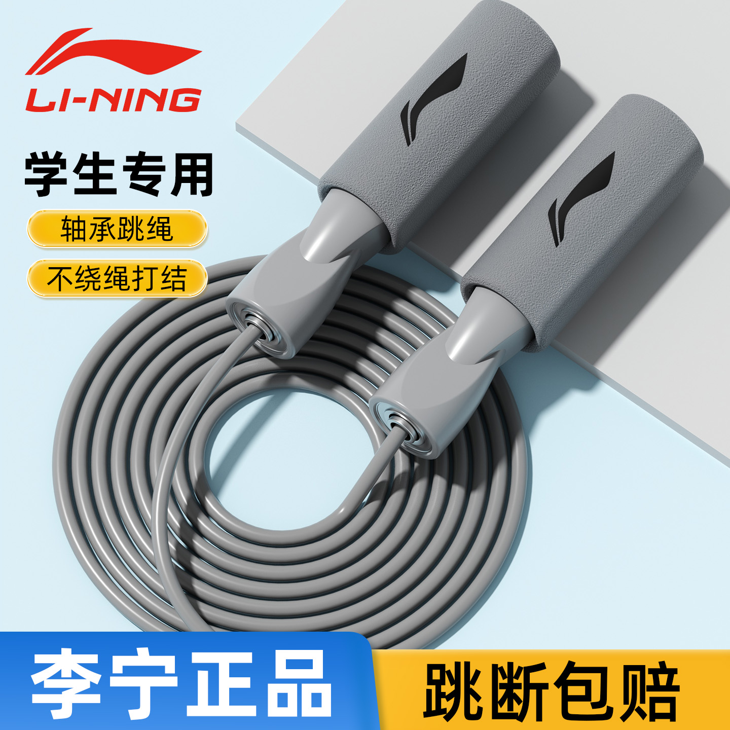 李宁中考专用跳绳不打结