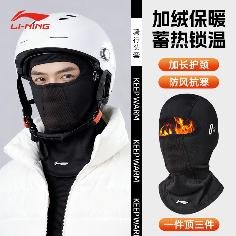李宁骑行头套摩托车全脸面具防风保暖户外防寒加绒加厚骑车面罩男