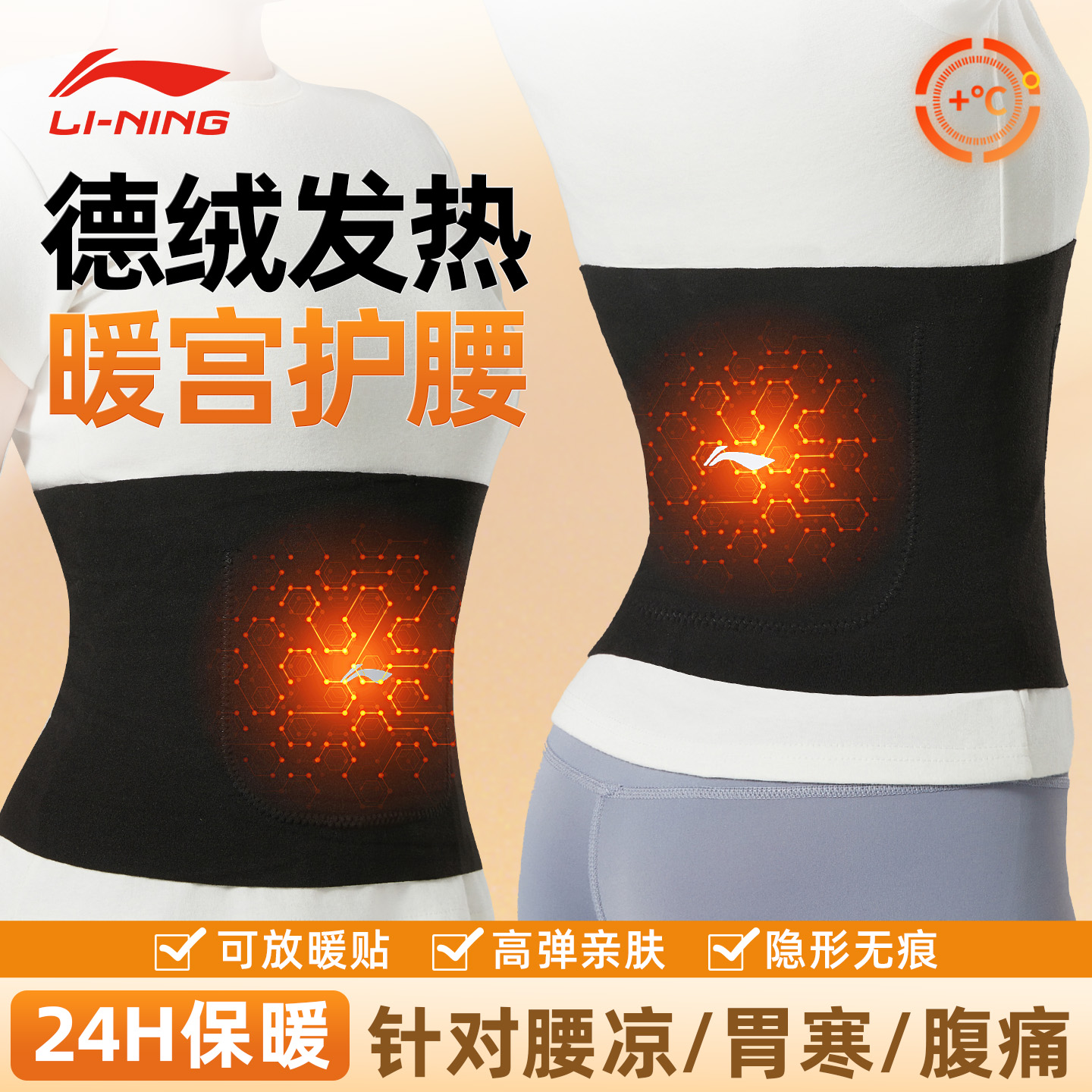 李宁德绒保暖护腰防着凉女暖肚子胃腹部经期防寒加绒坐月子腰带男